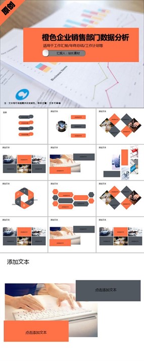 橙色企业销售部门数据分析PPT模板